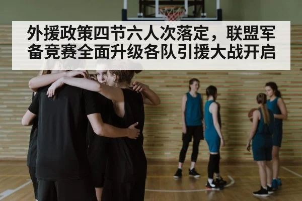 basketball team huddle