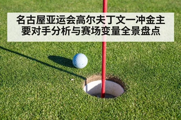golf putting green